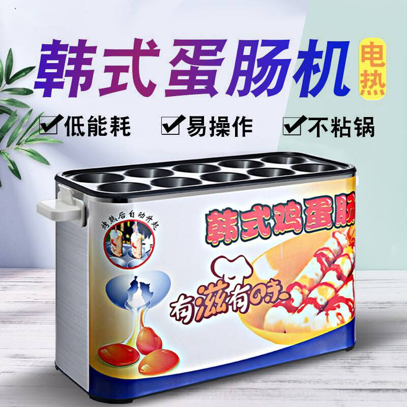 艾朗西厨蛋包肠机商用全自动电热小型蛋肠机双筒鸡蛋包火腿十格