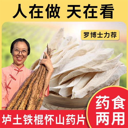 【严选】垆土铁棍山药片正宗河南焦作温县手工怀山药干中药材无硫