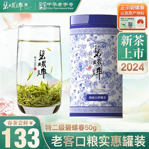 2024新茶上市碧螺牌苏州洞庭碧螺春罐装明前特级二等茶叶特选50g