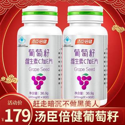 汤臣倍健葡萄籽VC片维生素C搭E淡斑胶原蛋白粉胶囊抗氧化