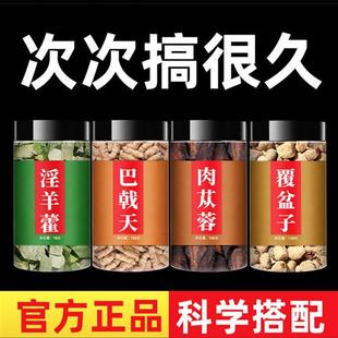 淫羊藿巴戟天肉苁蓉覆盆子正品 泡茶中药材淫羊囊泡酒泡水喝五宝茶