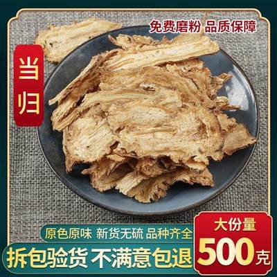 中药材当归野生特级正品全当归片甘肃当归粉500g包邮另售黄芪党参