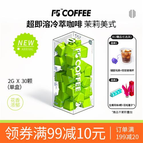 F5冷萃咖啡超即溶冻干纯黑咖啡粉茉莉美式风味 2g*30颗-封面