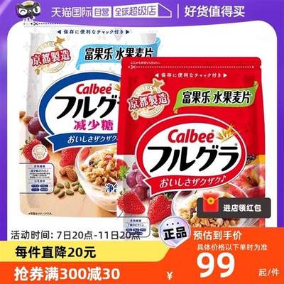 【自营】Calbee卡乐比富果乐水果麦片多口味*2早餐谷物日本进口