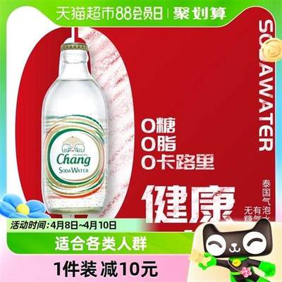 泰国进口泰象(Chang)苏打水无糖强劲气泡水325ml*24瓶整箱