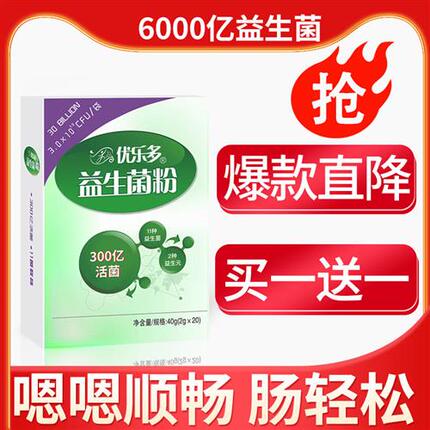 买1送1优乐多益生菌粉肠道益生元乳果寡糖低聚果糖双歧杆菌乳酸菌