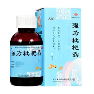 人福强力枇杷露100ml*1瓶养阴敛肺止咳祛痰支气管炎咳嗽止咳糖浆