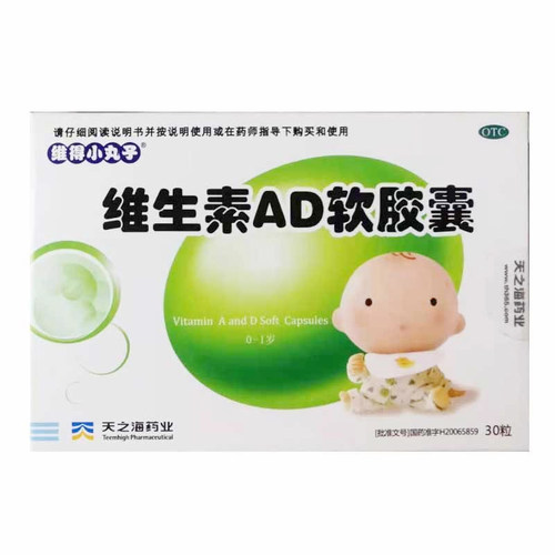 【维得小丸子】维生素AD软胶囊30粒/盒