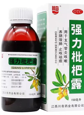 川奇强力枇杷露150ml/盒化痰止咳糖浆支气管炎养阴润肺祛痰咳嗽药