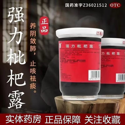 [川奇]强力枇杷露150ml*1瓶/盒