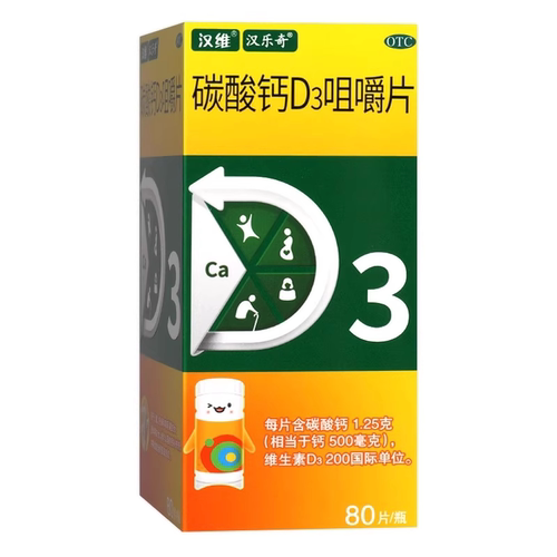 汉维碳酸钙D3咀嚼片80片防治骨质疏松症维生素d3钙片儿童妇女补钙