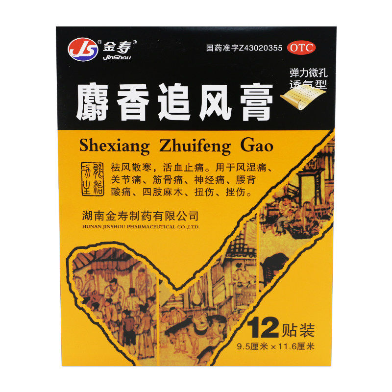 金寿麝香追风膏9.5cm*11.6cm*12贴/盒祛风散寒活血止痛风湿关节痛,OTC药品/国际医药,风湿骨外伤,淘宝优惠券,粉丝福利购,淘宝优惠卷