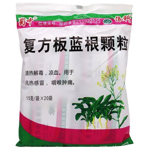 【蜀中】复方板蓝根颗粒15g*20袋/包