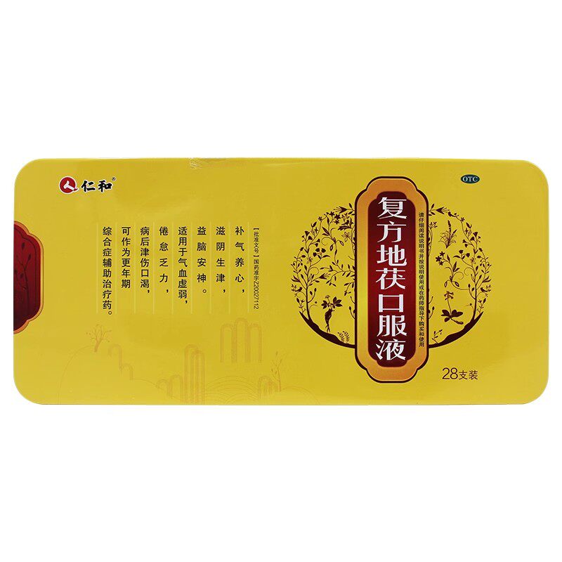 仁和复方地茯口服液10ml*28支/盒 补气养心 滋阴生津 益脑安神1