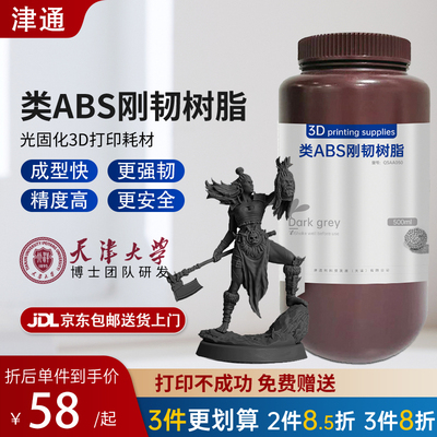 光固化树脂打印耗材树脂翻车包送