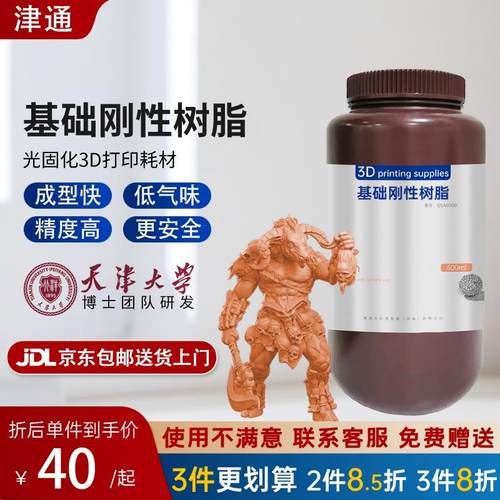 翻车免费送光固化树脂天大研发