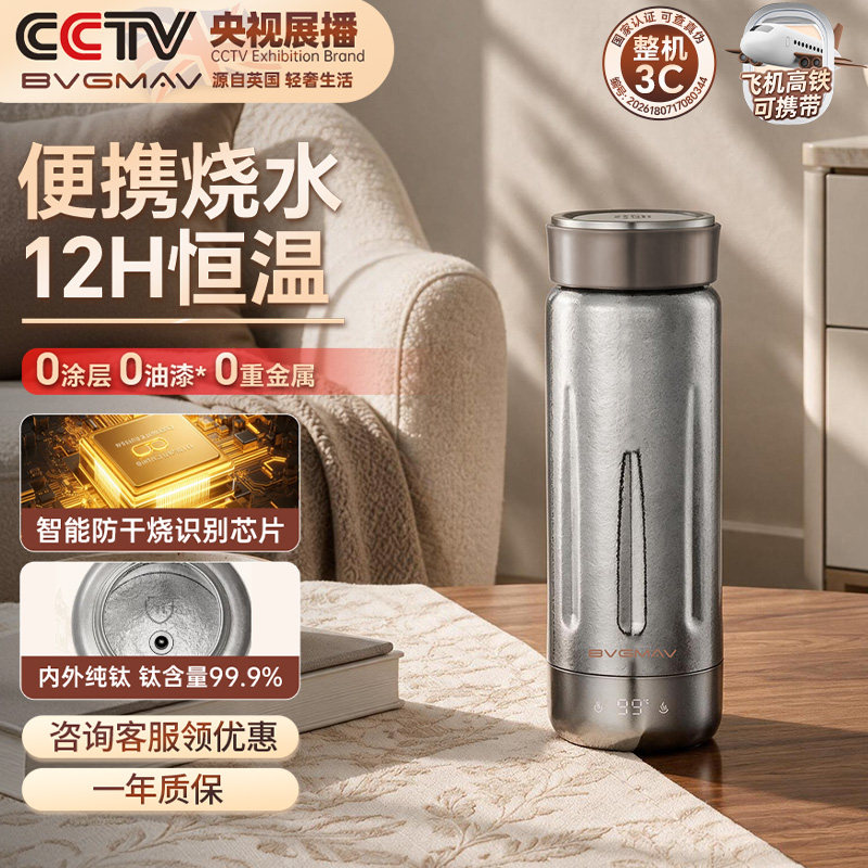 英国宝威玛纯钛电热杯智能调温烧水杯99.9%钛含量抑菌保鲜防干烧