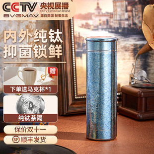 英国宝威玛纯钛保温杯抑菌茶水分离泡茶杯男士商务钛杯高端礼盒