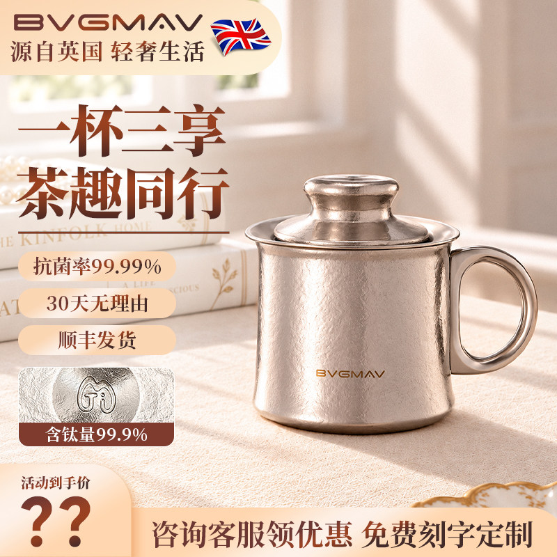 英国宝威玛内外纯钛泡茶杯抗菌99.9%含钛量便携旅行茶具一杯三享