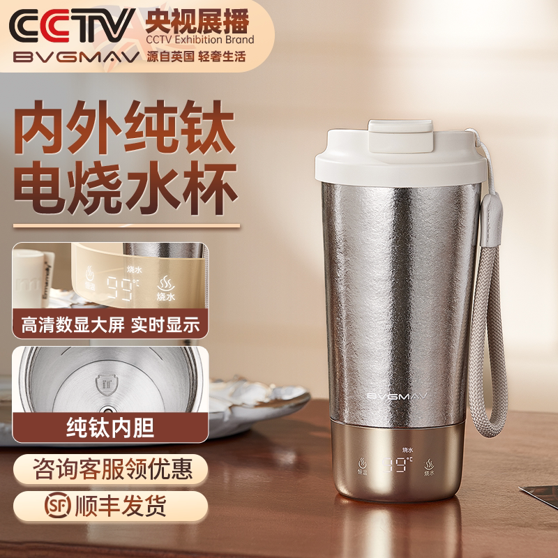 英国宝威玛内外纯钛电热烧水壶旅行便携式烧水杯智能温控高端礼品