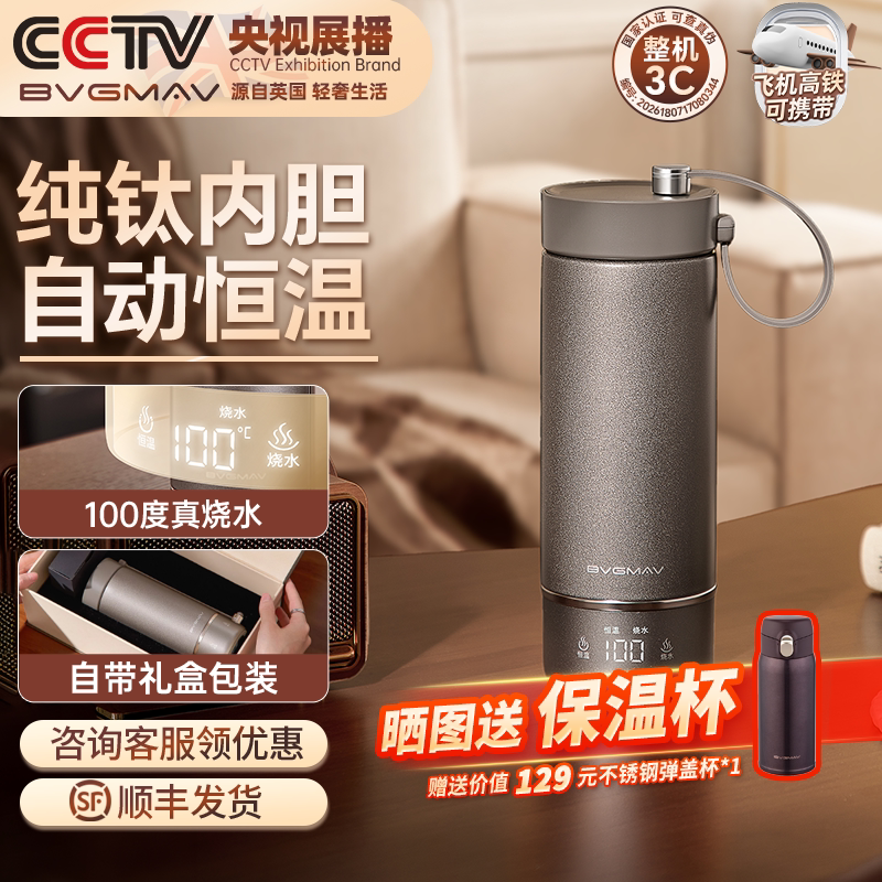 宝威玛纯钛数显便携电热水杯图片