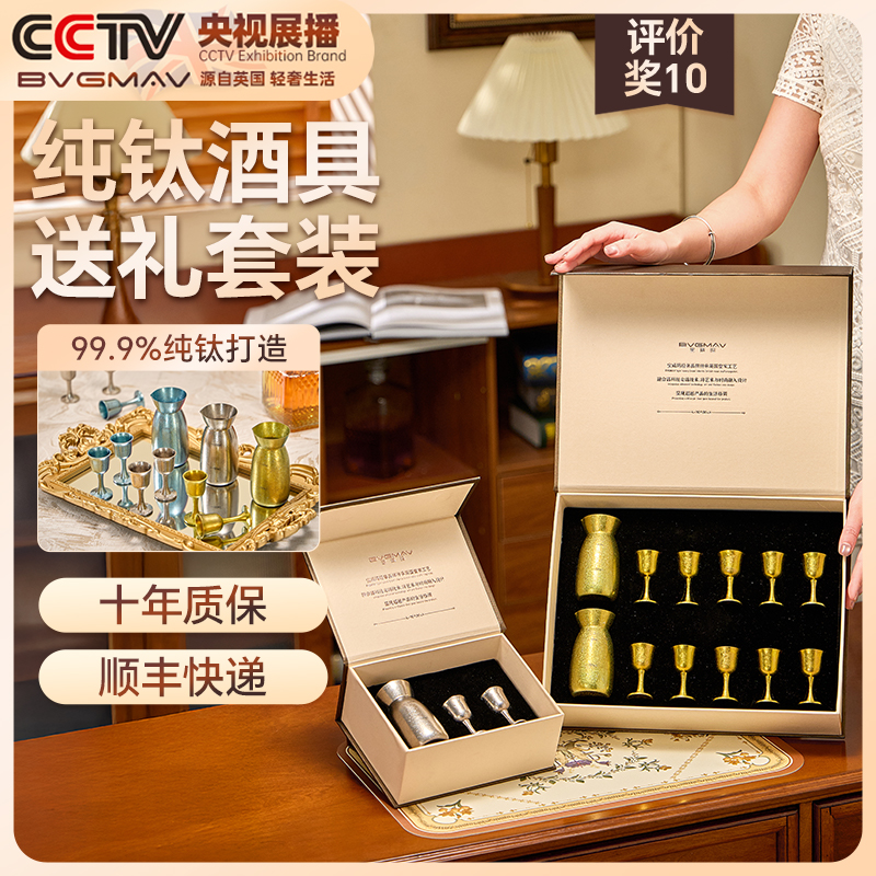 BVGMAV英国宝威玛纯钛酒具酒壶