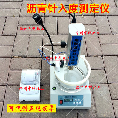 SZR-5/6加热智能沥青针入度试验器 沥青针入度测定仪  针入度试模