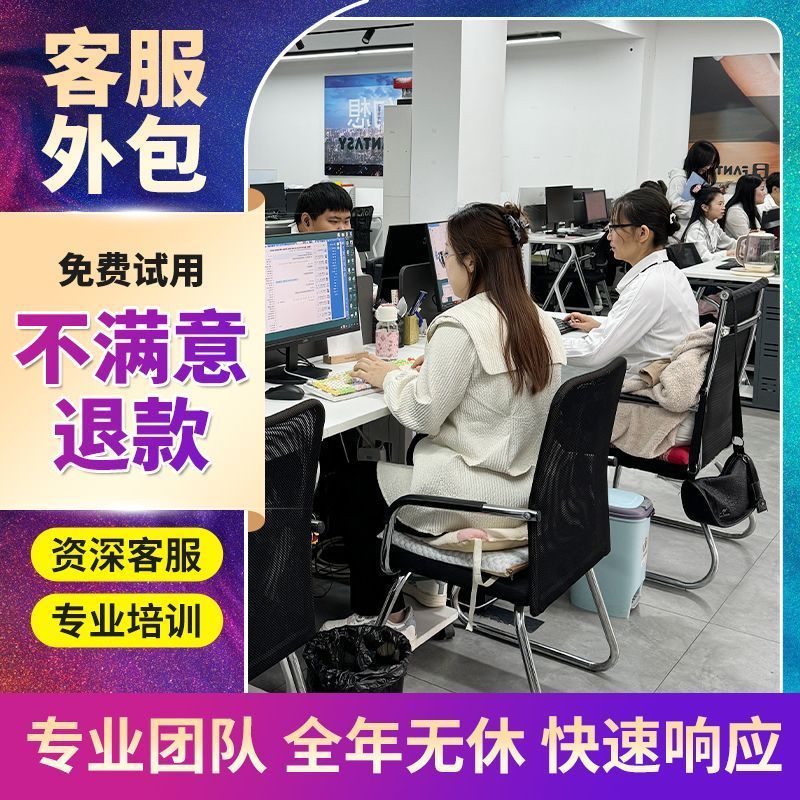 客服外包人工淘宝客服售前客服外平面广告设计