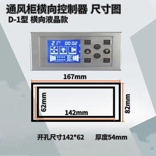 通风柜控制器控制面板触摸开关控制通风柜配件实验室横向液晶控制