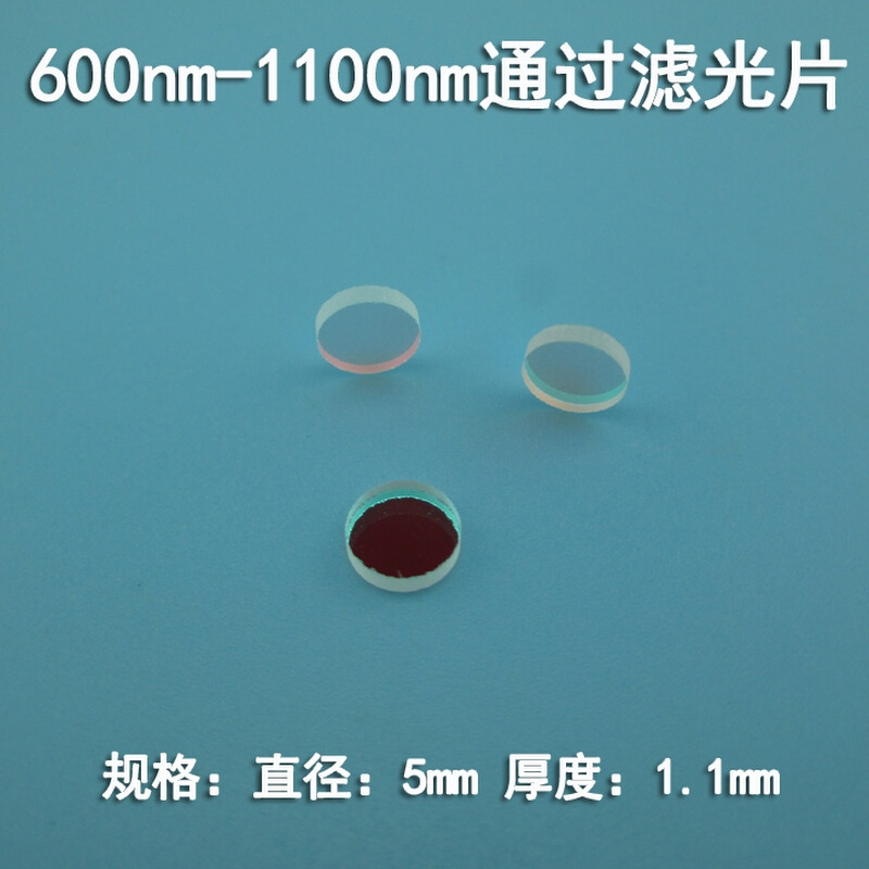 长波通600nm-1100nm高透长波通滤光片其他截止红外滤光片可订做