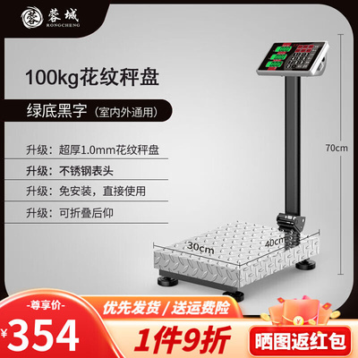 蓉城电子秤大型防水商用台秤家用100Kg计价称重器300公斤折叠磅称