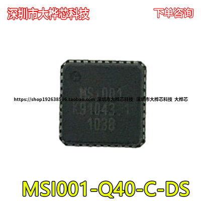 原装全新 MSI001-Q40-C-DS QFN-40 贴片IC 调谐器芯片