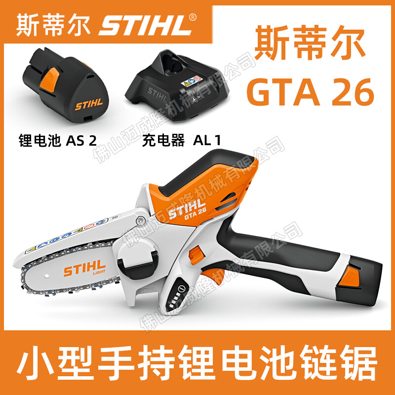 斯蒂尔STIHL锂电锯GTA26手持式小型迷你木材切割锯树木修枝电链锯