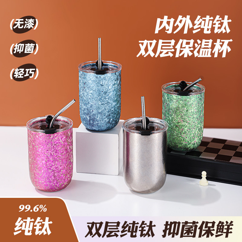 2025新款纯钛双层抑菌咖啡杯高颜值吸管双饮杯夏季啤酒饮料水杯