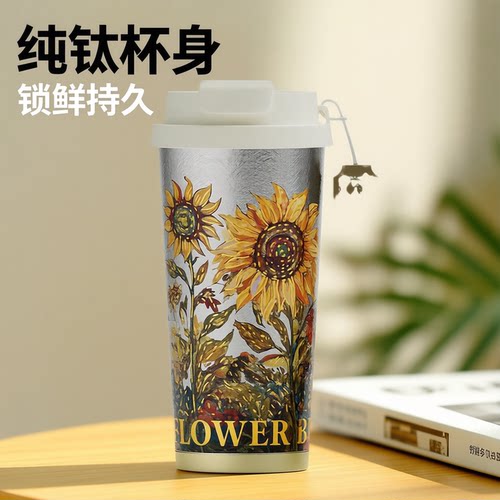 TIQ2025新款纯钛梵高系列咖啡杯