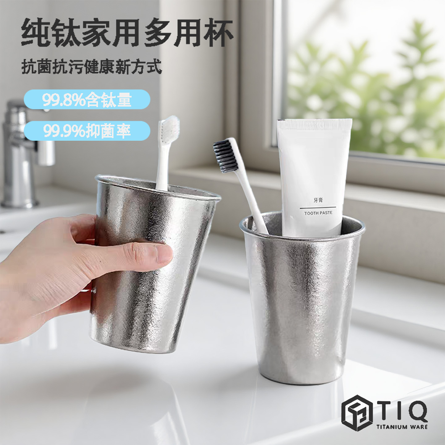 纯钛食品级抗菌防霉漱口杯