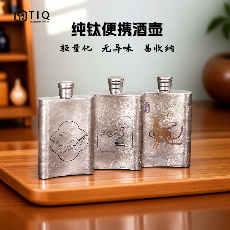 TIQ纯钛随身酒壶小容量高端酒瓶