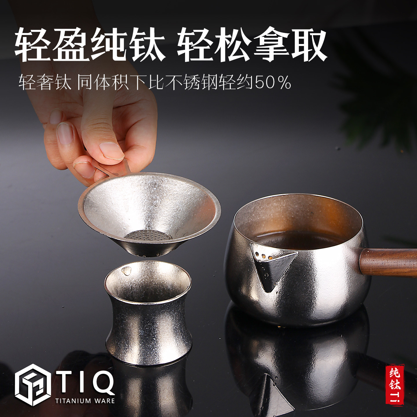 纯钛茶具套组茶水公道杯高级感高颜值轻奢风家用茶海分茶器茶盏