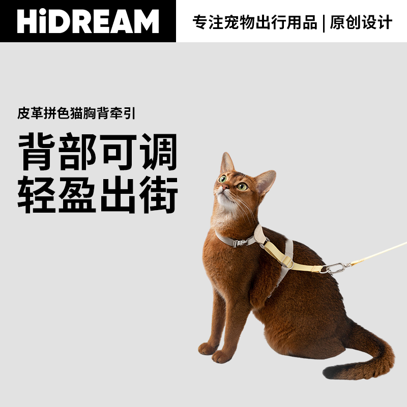 HiDREAM猫咪牵引绳遛猫绳工字型不易挣脱外出专用德文猫外出绳,宠物/宠物食品及用品,猫牵引绳,淘宝优惠券,粉丝福利购,淘宝优惠卷