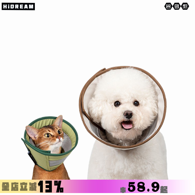 HiDREAM伊丽莎白圈狗狗猫防舔圈猫咪宠物狗头套头罩防咬网格透气,宠物/宠物食品及用品,宠物伊丽莎白圈,淘宝优惠券,粉丝福利购,淘宝优惠卷