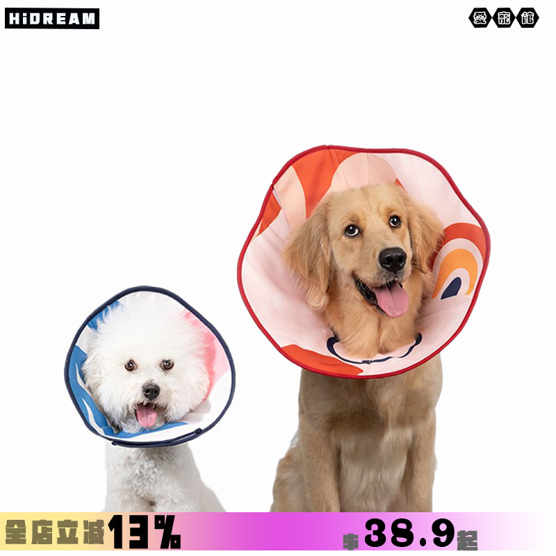 HiDREAM伊丽莎白圈狗狗头套猫咪防舔项圈绝育头罩狗圈宠物耻辱圈,宠物/宠物食品及用品,宠物伊丽莎白圈,淘宝优惠券,粉丝福利购,淘宝优惠卷