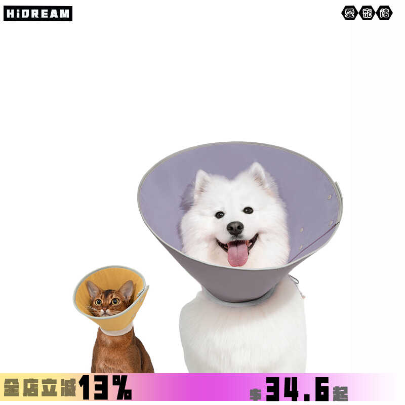 绝育防舔咬宠物猫咪头套HiDREAM