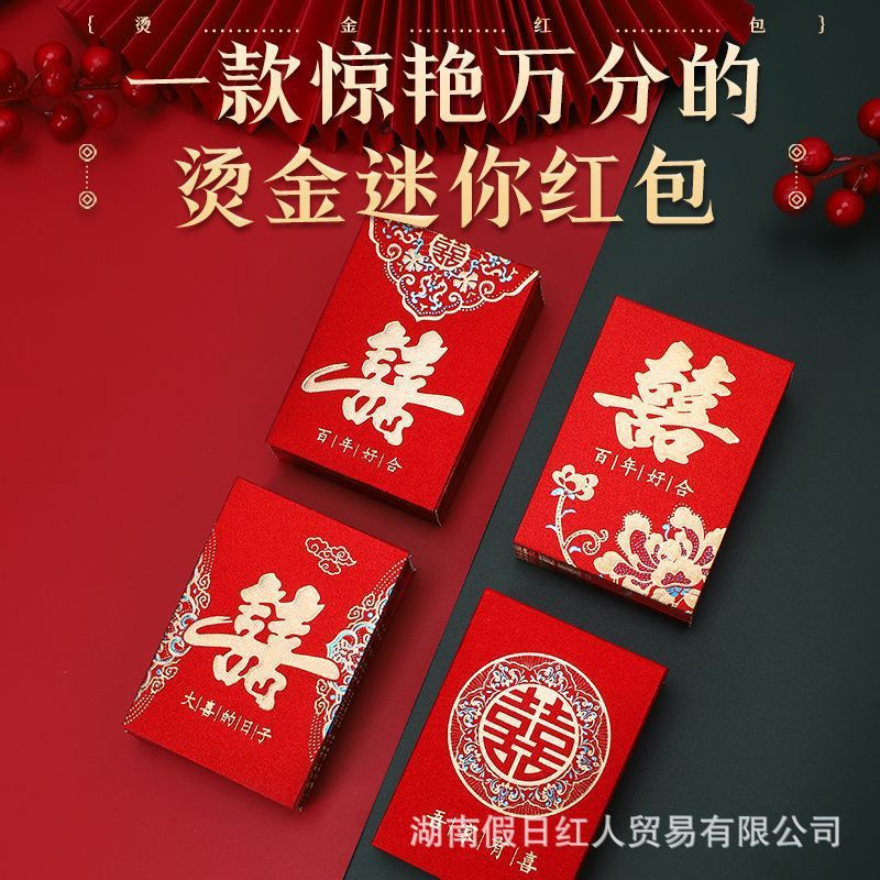 2026新款迷你小号红包袋结婚个性婚礼创意赛门接亲软壳抛撒利是封图片