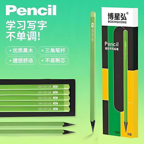 正版小绿杆护眼铅笔学生专用1-6年级纽赛黑木加粗不断芯HB/2B铅笔