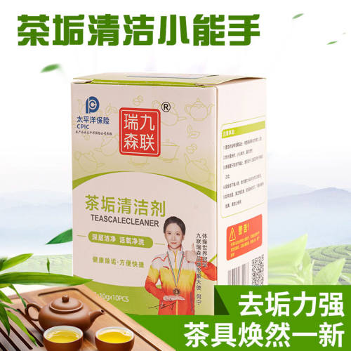 茶垢清洁剂浓缩食品级原料安全除垢活氧分子免刷自洁去渍剂
