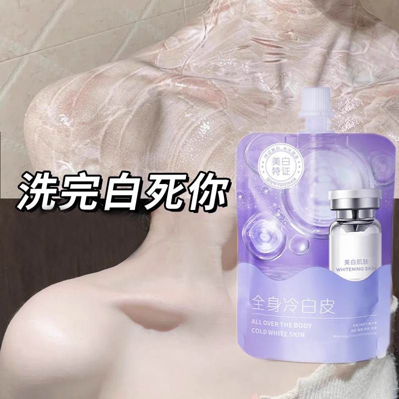 美白身体乳素颜霜全身冷白皮变白神器提亮一抹白保湿补水女学生党