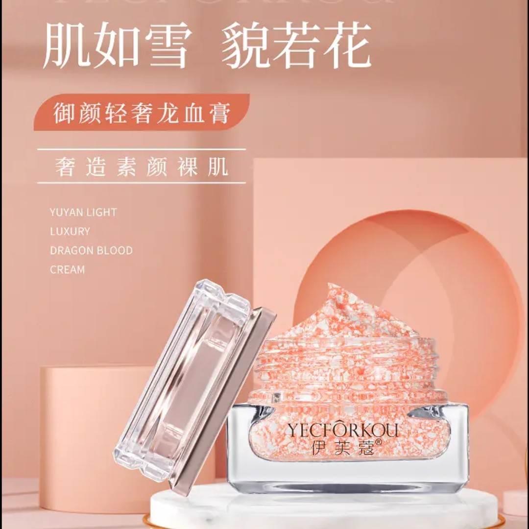 伊芙蔻御颜轻奢龙血膏新款第三代龙血保湿抗皱代替隔离粉底贵妇膏