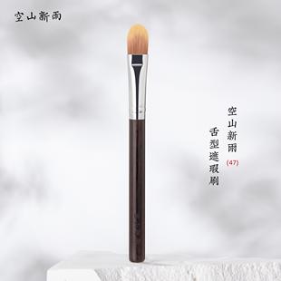 空山新雨47遮瑕刷膏状高光刷局部粉底刷长舌型超薄服帖液体刷
