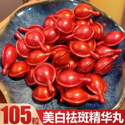 美白祛斑精华液油溶斑丸分解黑色素淡化色斑去黄提亮改善暗沉肤色