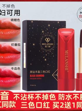 口红正品官方旗舰店霂兰诗一支三色不沾杯不掉色不脱色六色十色防